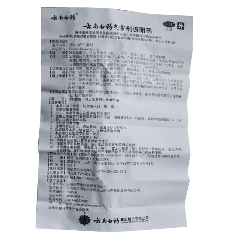  佐今明大药房风湿骨外伤
