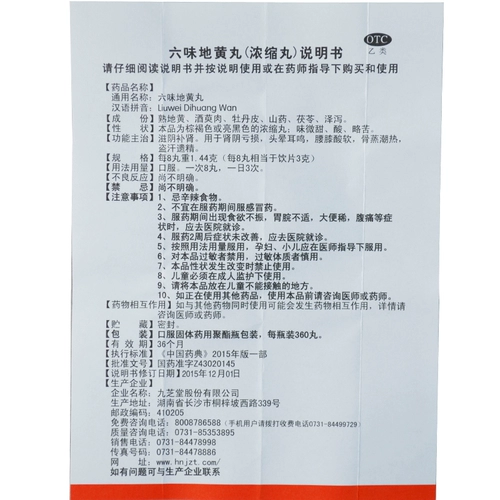九芝堂 Liuwei Dihuang Таблетки для мужчин концентрированных таблеток 720 Китайские лекарственные материалы для питательного дефицита почек liuwei Dihuang Таблетки для мужчин