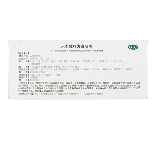 包邮】牧霖人参健脾丸10丸脾胃虚弱体弱倦怠呕吐恶心腹痛 - 图3
