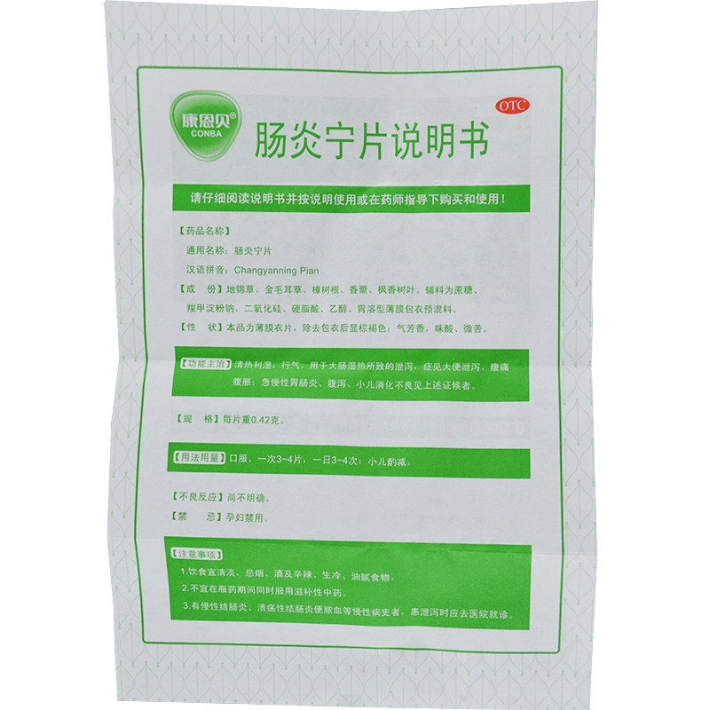 包邮康恩贝肠炎宁片急慢性胃肠炎 佐今明大药房肠胃用药