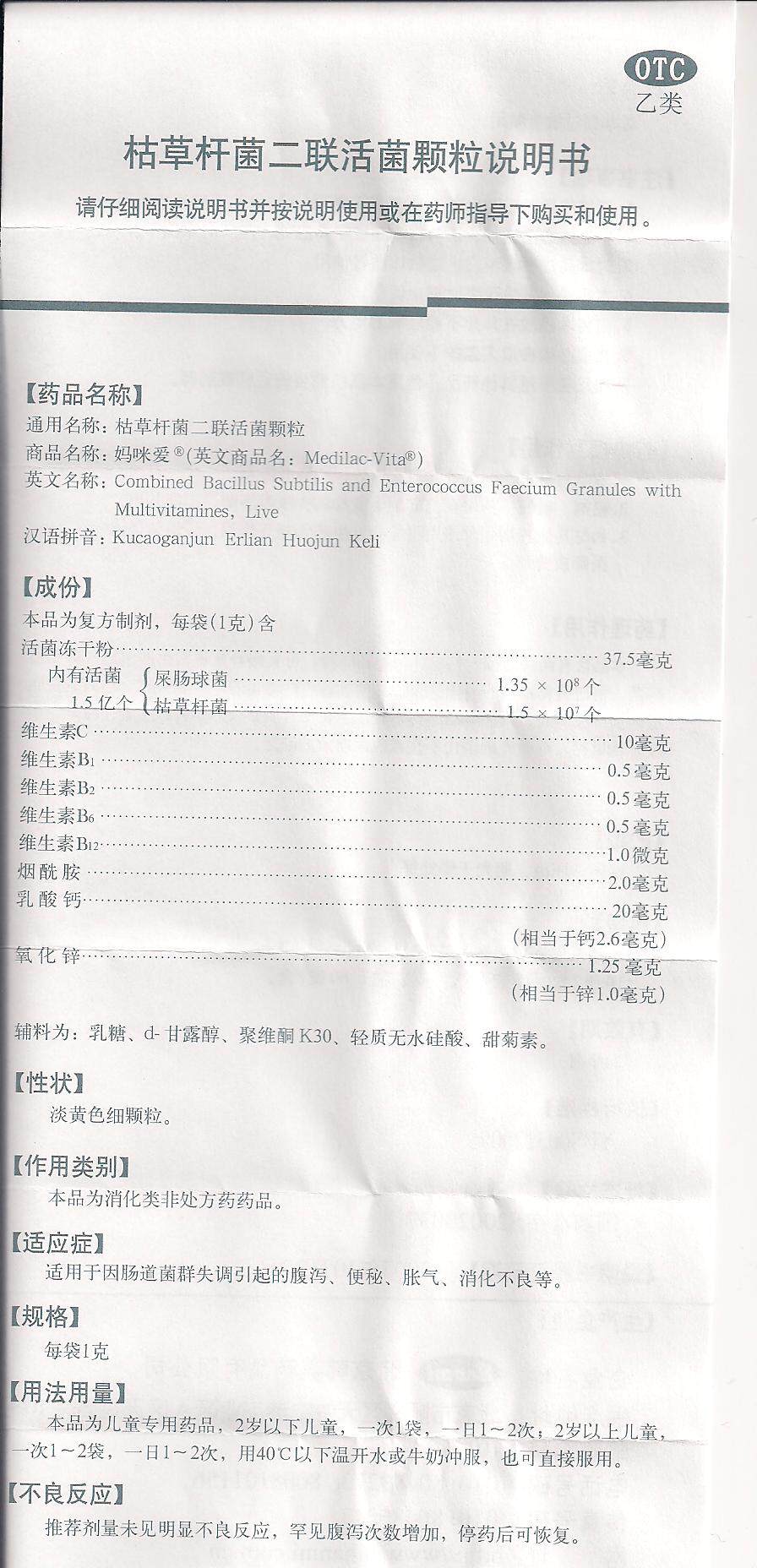 包邮妈咪爱枯草杆菌二联活菌10颗粒 佐今明大药房小儿肠胃