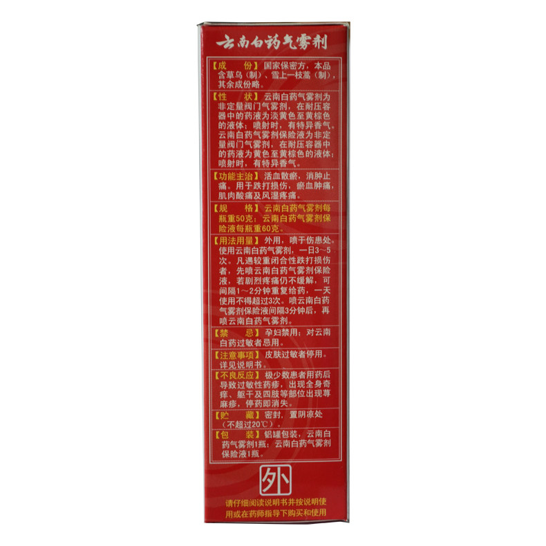  佐今明大药房风湿骨外伤