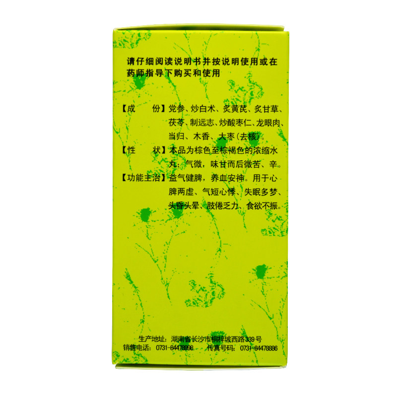  佐今明大药房健脾益肾