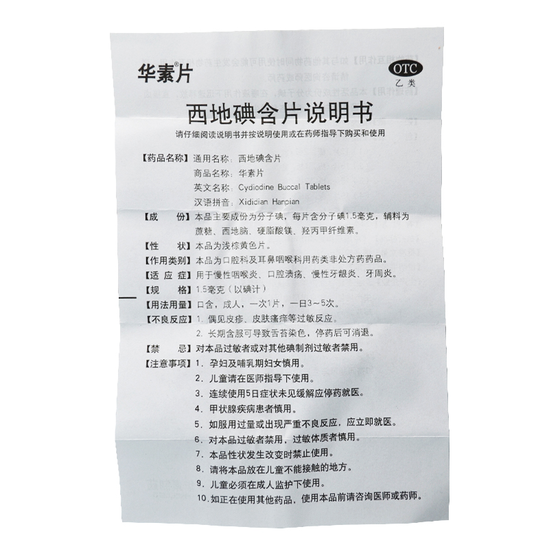 包邮】华素片西地碘含片45片慢性咽喉炎口腔溃疡药牙龈炎牙周炎药 - 图3