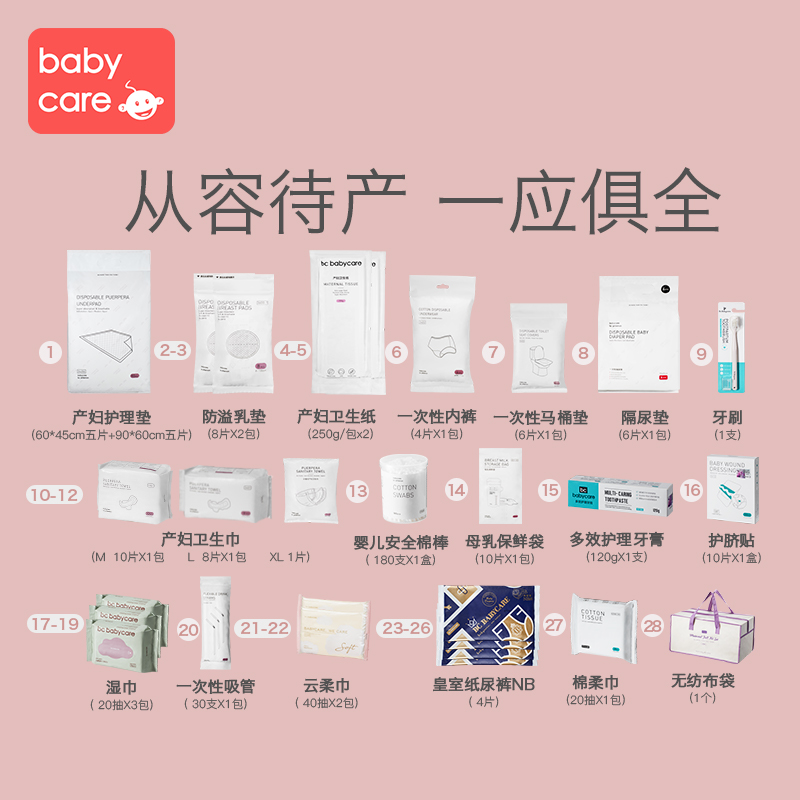 babycare冬季入院全套母子待产包 爱得利母婴专营待产包