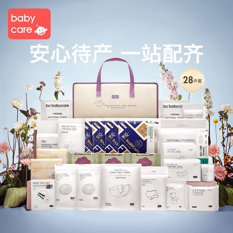 babycare冬季入院全套母子待产包 爱得利母婴专营待产包