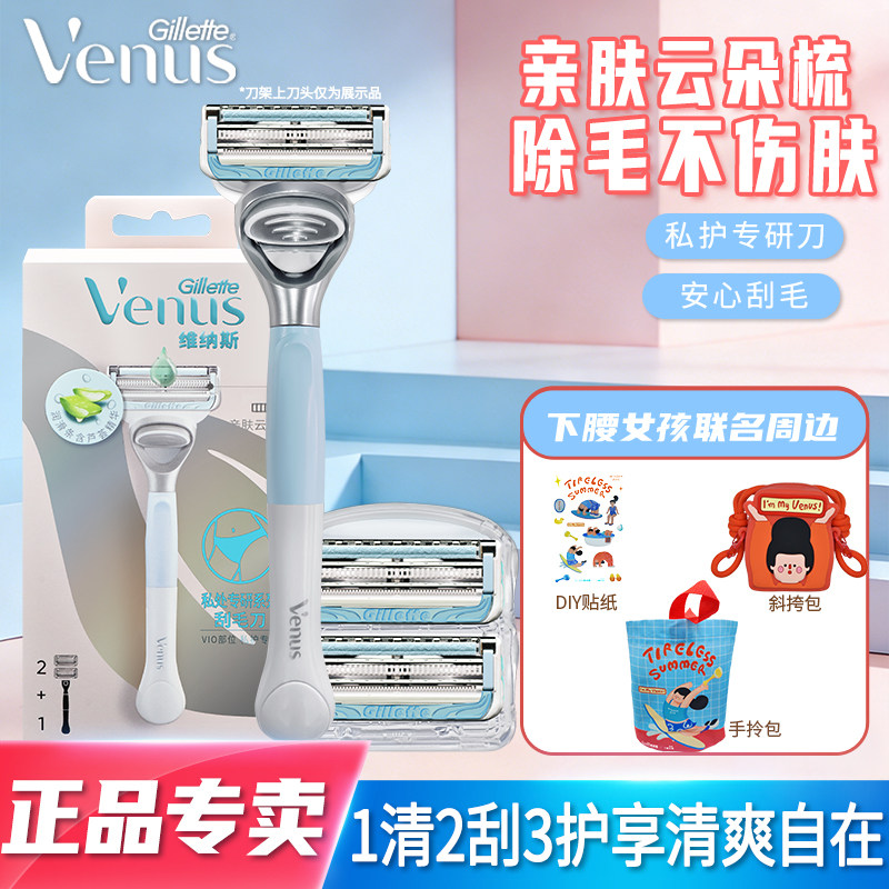 吉列维纳斯Venus专研女士用刮毛刀腋下私处护理脱毛剃毛刀剃毛器