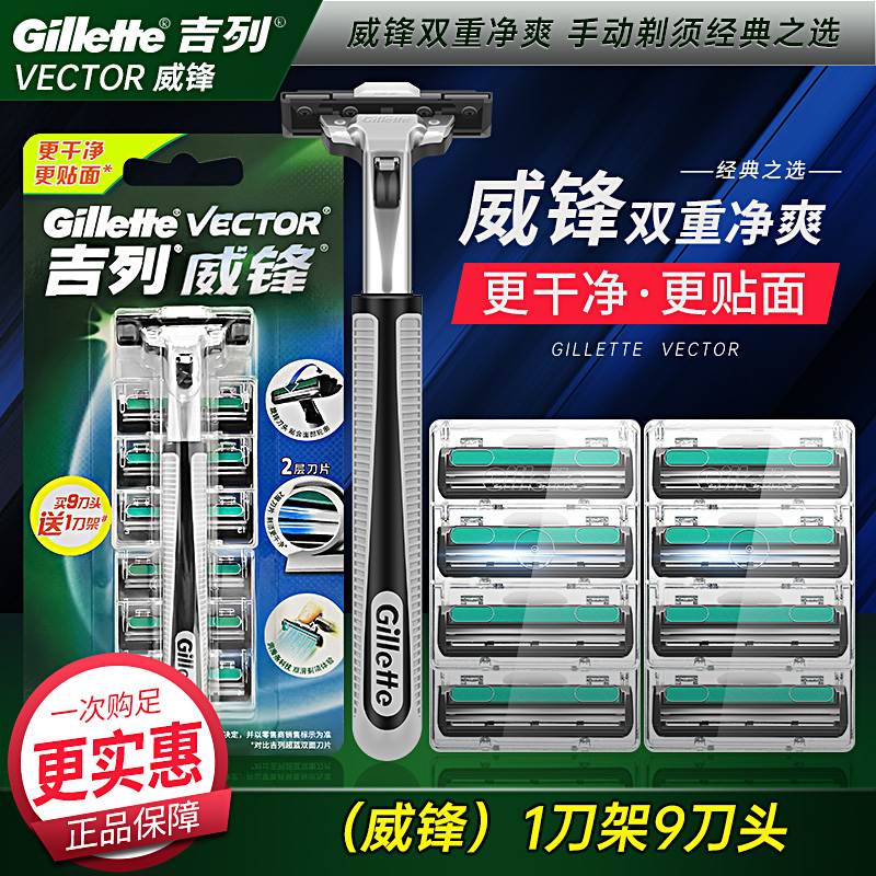 Gillette/吉列威锋剃须刀锋速手动刮胡刀威风双层刀片刀架刀头