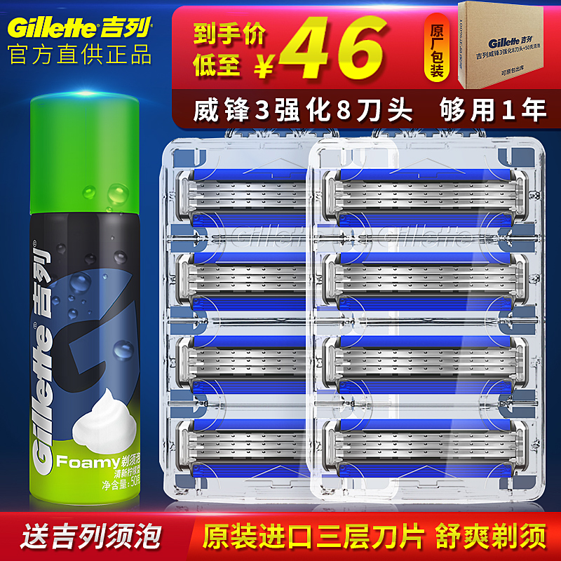 Gillette/吉列威锋3剃须刀刀片4个装男士锋速手动刮胡刀刀头三层 - 图0