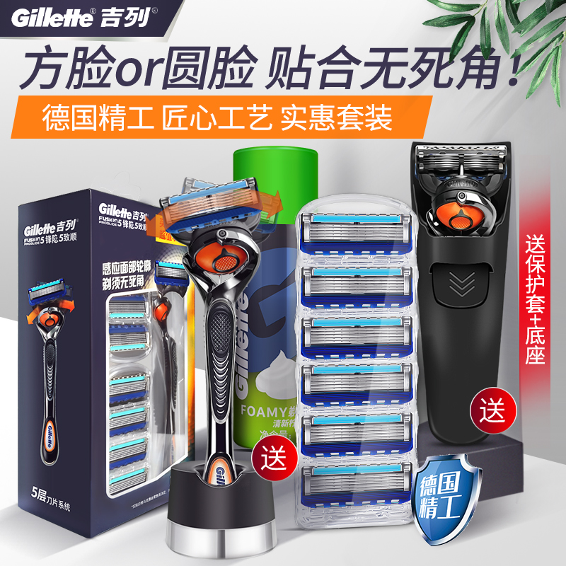 吉列锋速5 Gillette手动剃须刀刮胡刀男士锋隐致顺1刀架5刀头刀片