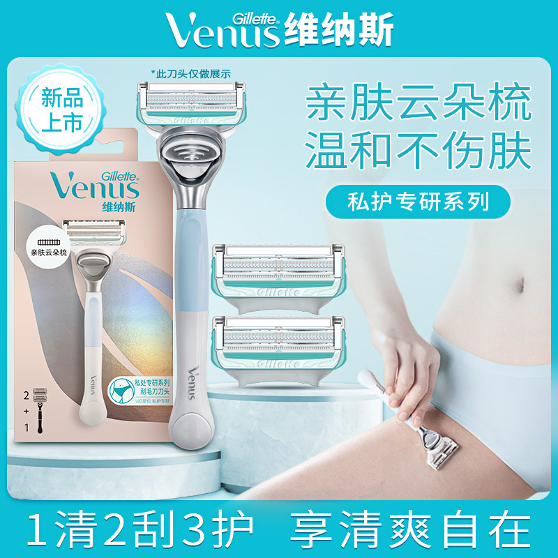 吉列维纳斯Venus专研女士用刮毛刀腋下私处护理脱毛剃毛刀剃毛器