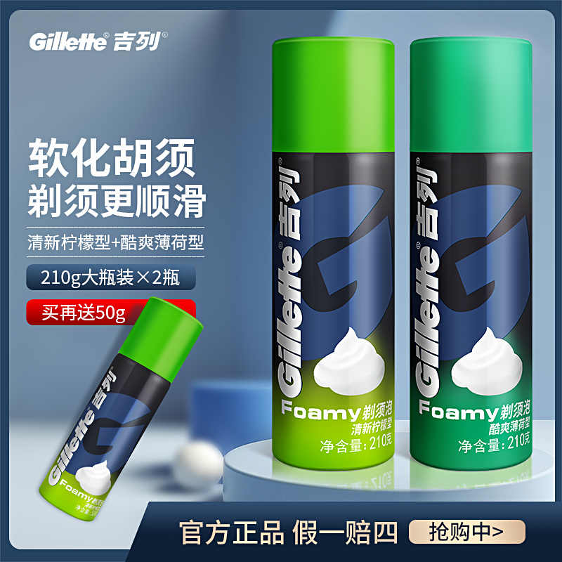 Gillette/吉列手动剃须泡沫刮胡膏210g男士刮胡刀泡沫啫喱剃须膏