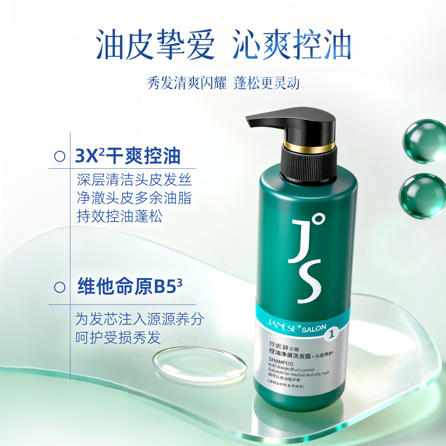 珍妮诗洗发水控油蓬松去屑洗头水专业沙龙洗发乳膏小绿瓶官方正品