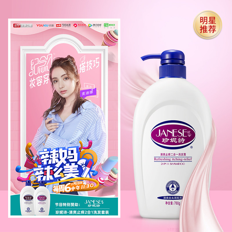 珍妮诗男女士去屑止痒控油洗头水 janese珍妮诗洗发水