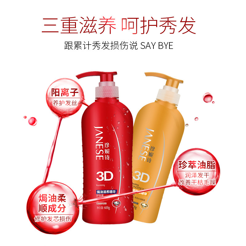 珍妮诗柔润顺滑强韧秀发开叉护发素 janese珍妮诗护发素
