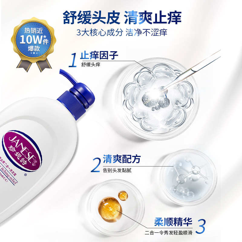 珍妮诗男女士去屑止痒控油洗头水 janese珍妮诗洗发水
