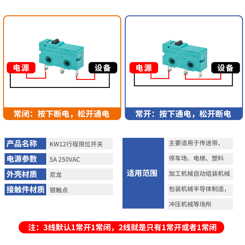 KW12微型行程限位按键开关银触点5A250V微动开关2/3脚带柄带滑轮-图3