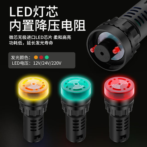 AD16-22SM蜂鸣器断续声LED灯闪光声光交直流报警器喇叭12 24 220V - 图2
