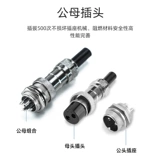 GX16 Водонепроницаемая воздушная подключаемость 2 3 4 5 6 7 8 9 -Core Connection Public Mother Fixed Plug -In