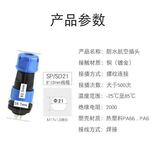 IP68防水航空插头连接器公母后螺母SP21接头2 3 4芯对接式免焊接 - 图1