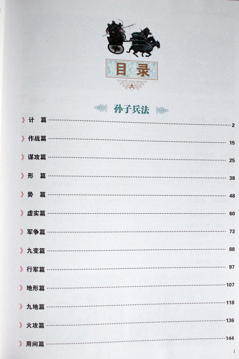 国学典藏馆白话文 三十六计书籍兵学圣典 文白对照国学经典藏书 值全彩白金版 彩图全解孙子兵法与三十六计 国学典藏馆白话文 三十六计书籍兵学圣典 文白对照国学经典藏书 值全彩白金版 彩图全解孙子兵法与三十六计