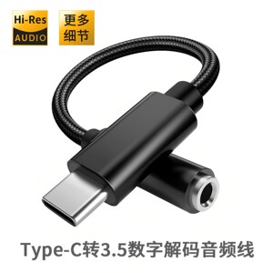 适用索尼WH-1000XM5耳机转Type-C手机转接头Xperia5转换头XM6音频转换器XM4数字解码转接线HIFI音质国标美标