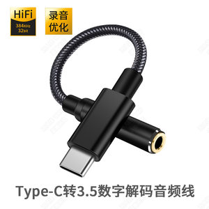 万人往HiFi数字解码耳放type-c耳机转接线三星华为小米vivo魅族安卓手机通用3.5带高端DAC转换头录音K歌直播