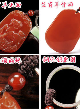 天然红玛瑙钥匙扣生肖羊送证书