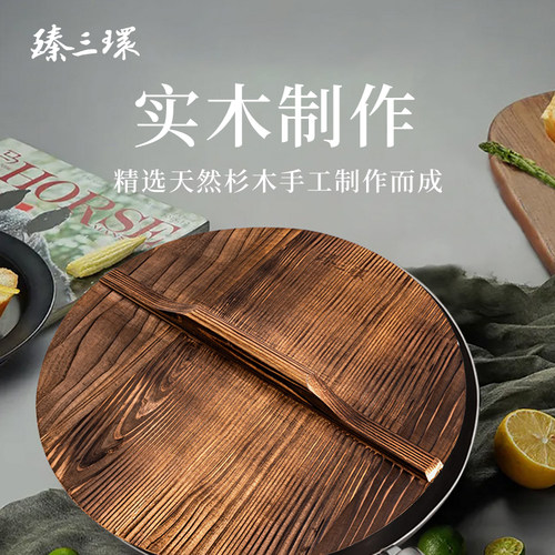 舌尖上的中国拍摄的臻三环章丘铁锅木锅盖家用老式圆形盖子锅盖 - 图1