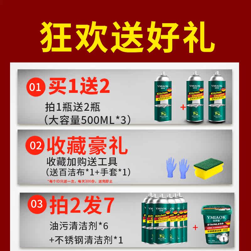 抽油烟机去油污神器除重油清洗剂 优妙客油污清洁剂