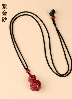 天然原矿高含量紫金朱砂葫芦吊坠
