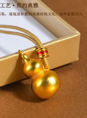 黄金色沙实心金葫芦吊坠新中式文艺复古风国潮爆款项链绳