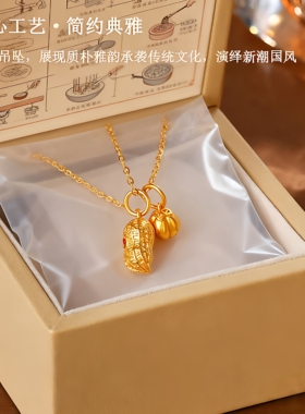 古法黄金色沙金好柿花生吊坠项链