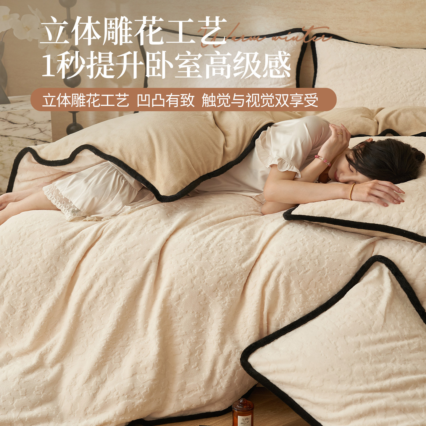 雕花牛奶绒四件套2025新款冬季加厚保暖珊瑚绒床单被套床笠款床品