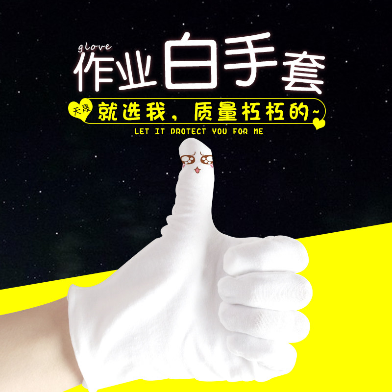 白手套纯棉礼仪薄款文玩盘珠布工作男女干活劳保耐磨开车夏季汗布,淘宝优惠券,粉丝福利购,淘宝优惠卷