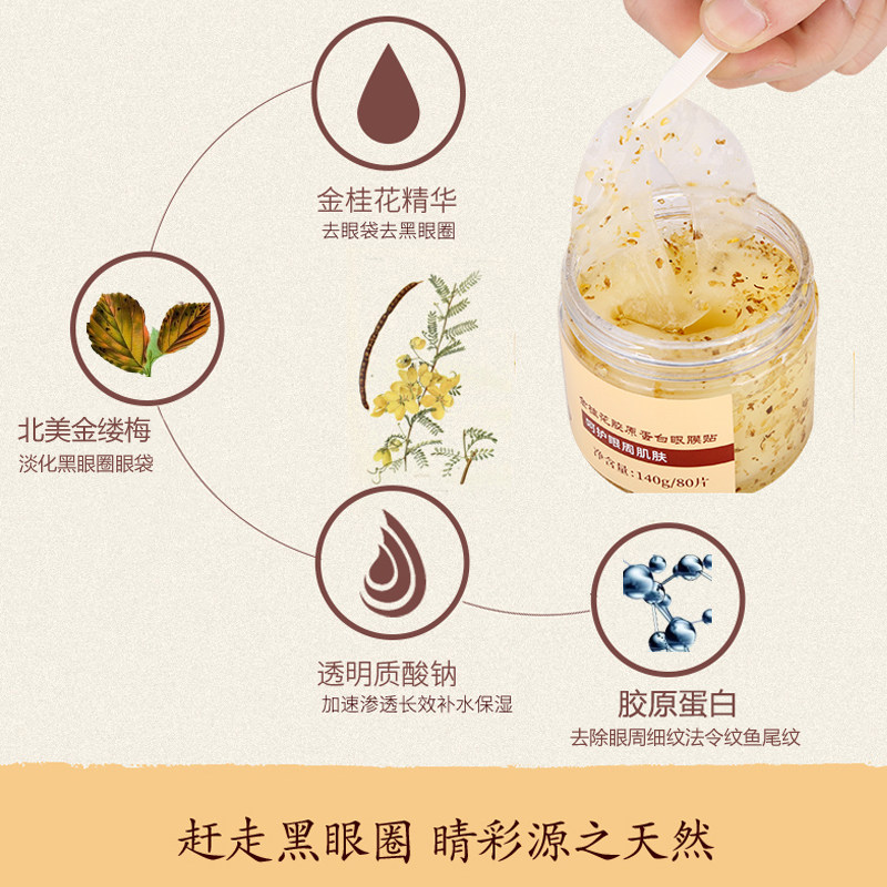 同仁堂眼膜贴黑眼圈细纹抗皱眼袋贴 伊妆化妆品眼膜