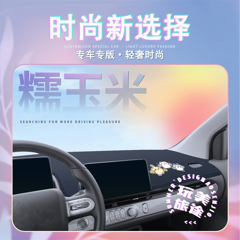 25款长安糯玉米lumin避光垫仪表中控台防晒专用车内装饰配件改装. - 图2