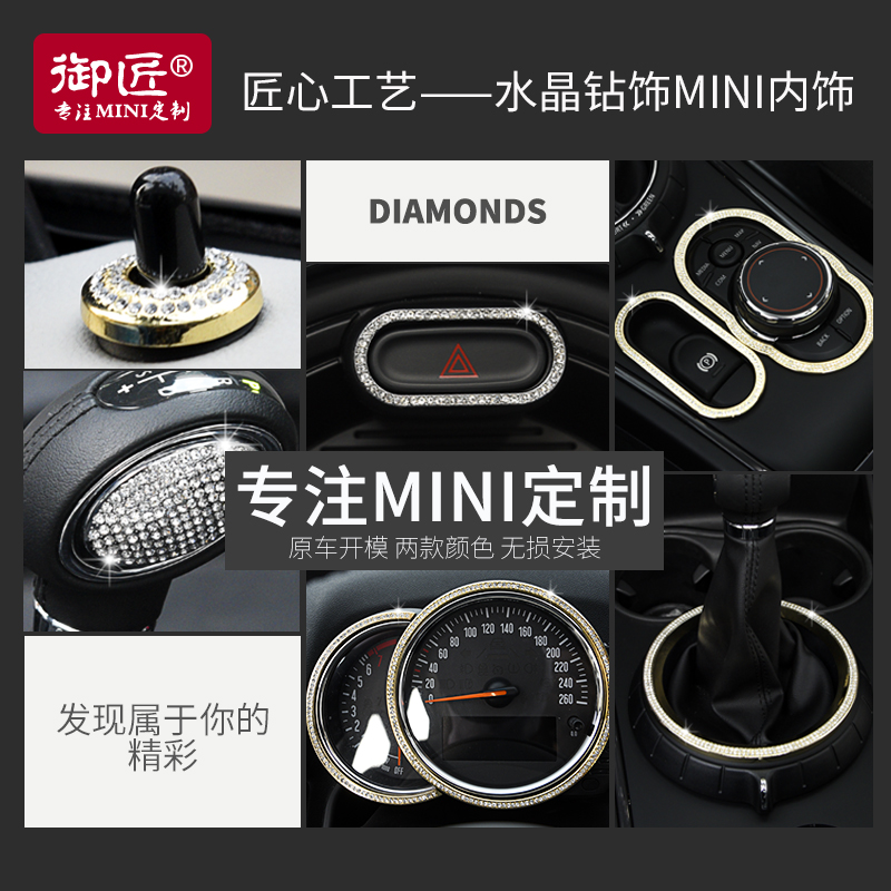 迷你改装mini cooper汽车内饰贴片仪表盘中控水晶钻石装饰贴 - 图0