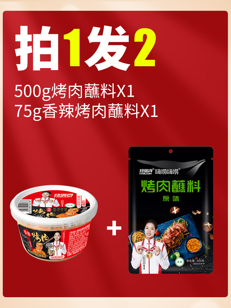 韩式烤肉蘸料韩国风味烤肉蘸料干料烧烤调料油炸串串500g烧烤蘸料-图1