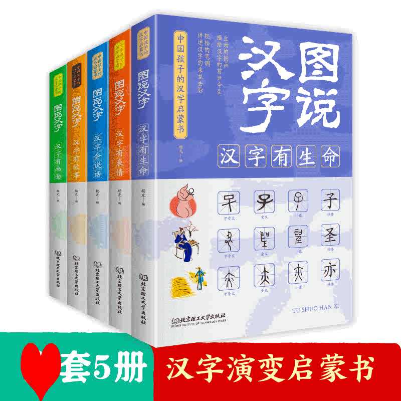 汉字图解字典 新人首单立减十元 21年8月 淘宝海外