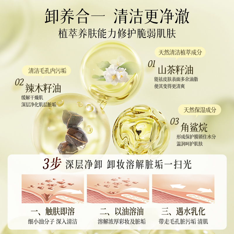 植萃卸妆油女正品旗舰店官方品牌液水膏乳眼唇脸部敏感肌深层清洁 - 图3