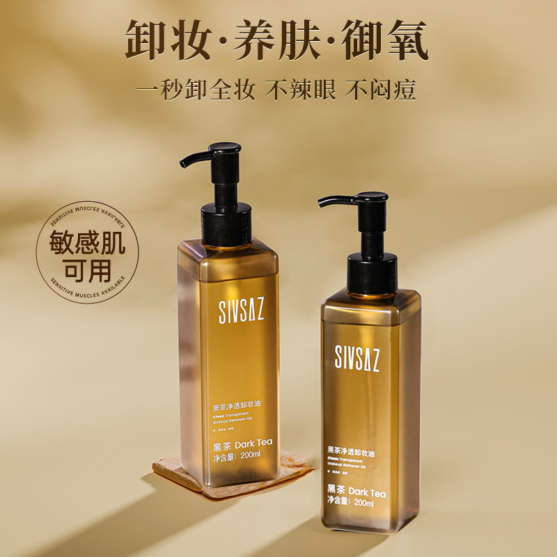 黑茶卸妆油女士正品旗舰店官方品牌脸眼唇温和深层清洁敏感肌适用