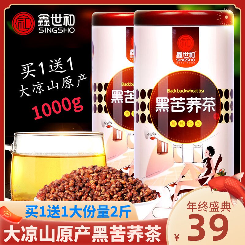 大凉山黑苦荞茶大荞麦茶叶浓麦香型四川正品饭店专用两罐装共2斤