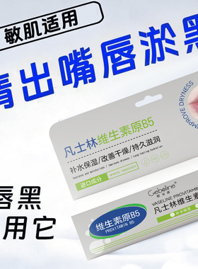 歌宝莲B5唇部精华防干裂淡纹唇霜