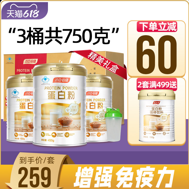 汤臣倍健蛋白粉质营养粉乳清正品官方中老年成人增强免疫力旗舰店