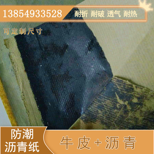 沥青防潮纸 柏油防潮纸 出口/内销产品 垫箱纸  防水沥青纸 - 图2