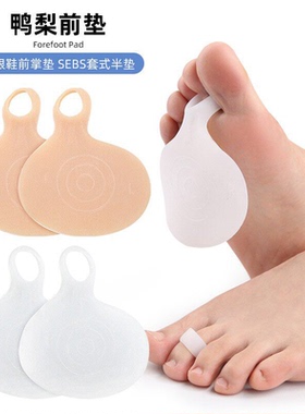 超软脚前掌垫加厚防痛硅胶垫脚掌贴男女掌心脚茧子减压护具跖骨垫