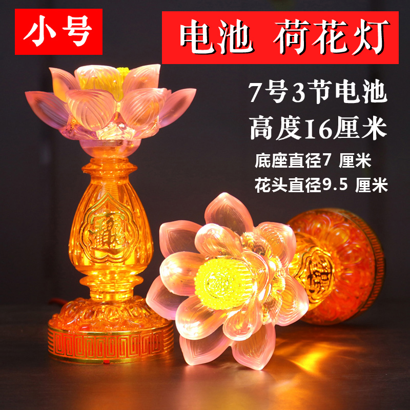 LED荷花灯七彩莲花灯电蜡烛仙堂家用佛堂佛灯供灯佛龛长明灯祖先