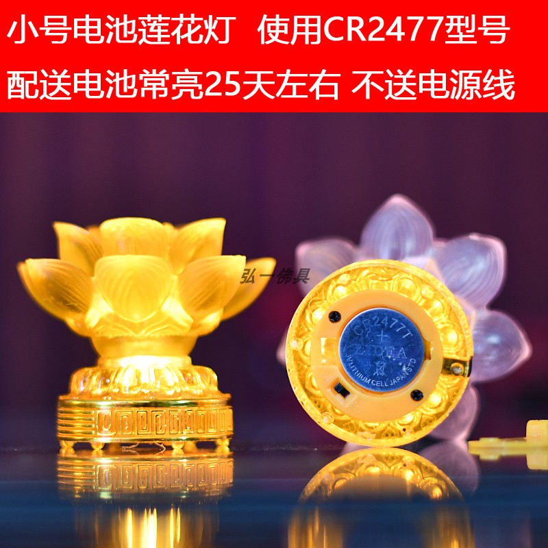 荷花灯LED电池莲花灯 供灯佛灯 莲花灯长明灯佛堂家用佛灯观音 - 图1