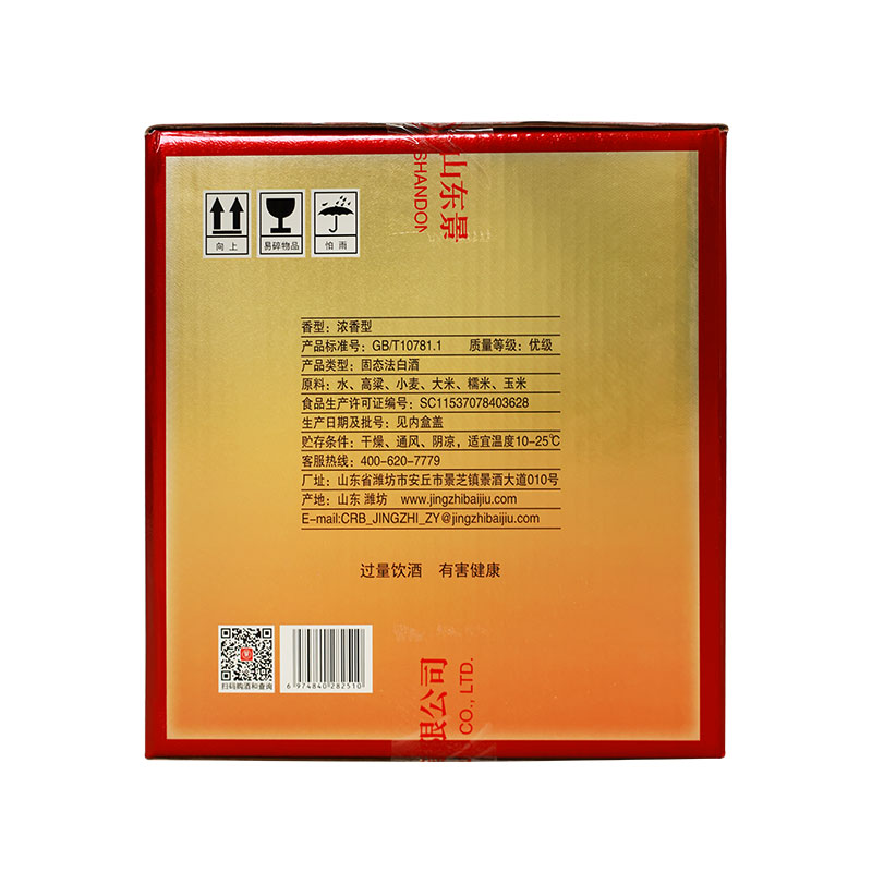 景芝 52度景阳春红葫芦浓香型白酒 500ml*6瓶精美包送礼自饮